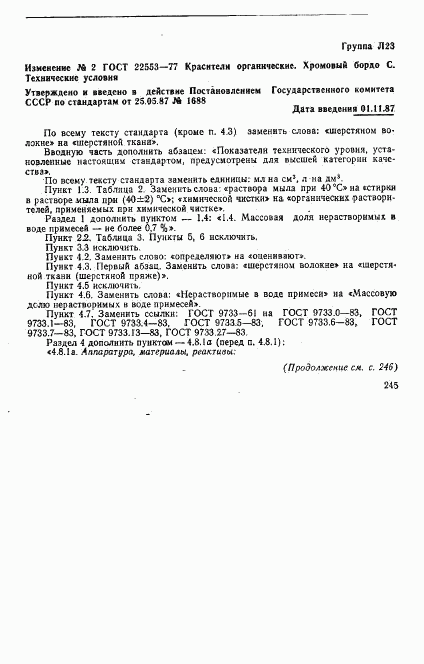 ГОСТ 22553-77, страница 10