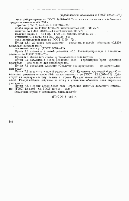 ГОСТ 22553-77, страница 11