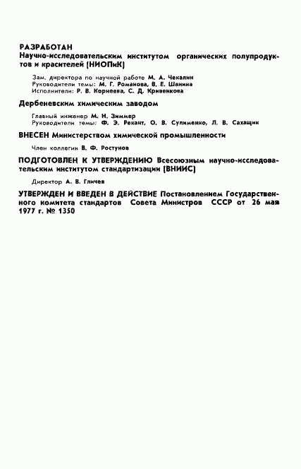 ГОСТ 22553-77, страница 2