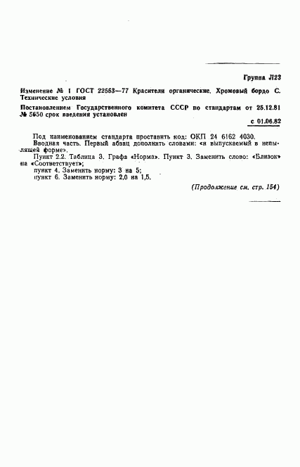 ГОСТ 22553-77, страница 8