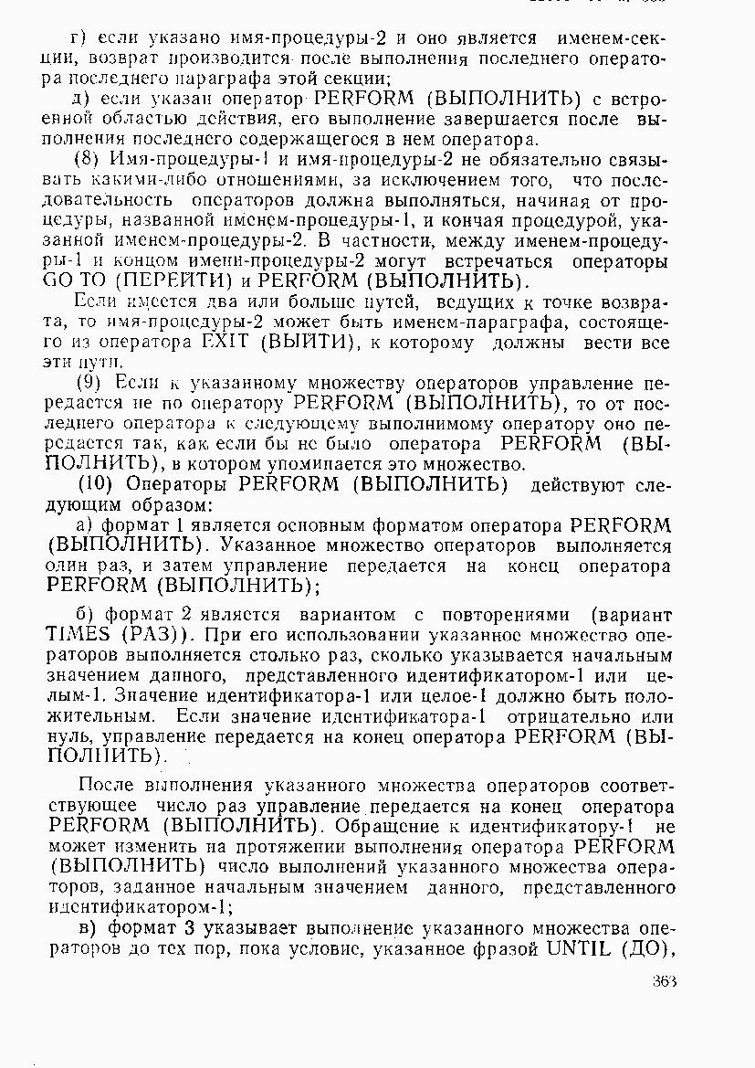 ГОСТ 22558-89, страница 364