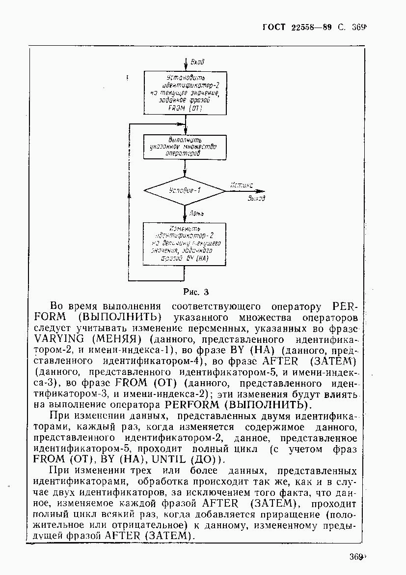 ГОСТ 22558-89, страница 370