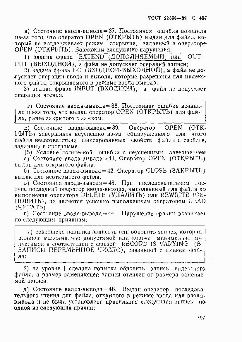 ГОСТ 22558-89, страница 500