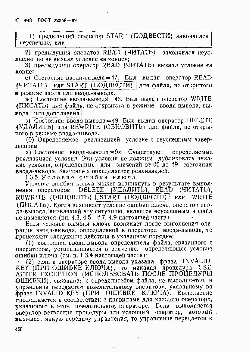 ГОСТ 22558-89, страница 501
