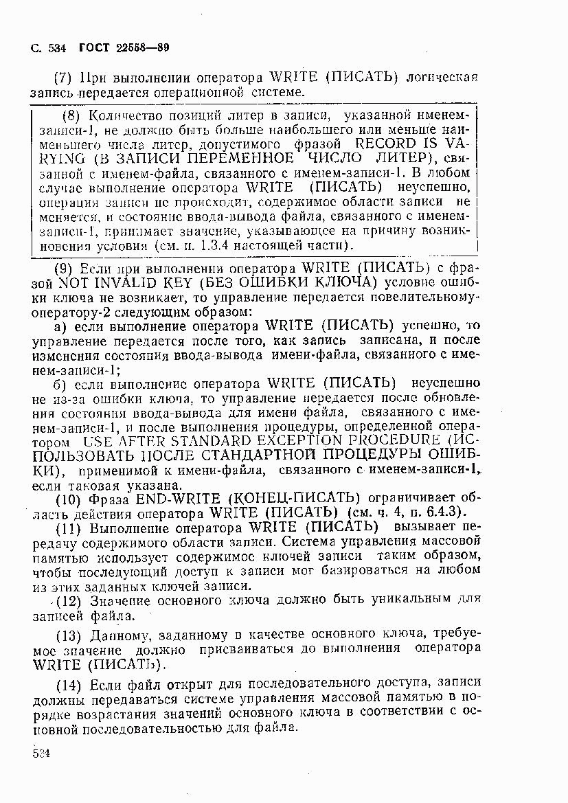 ГОСТ 22558-89, страница 537