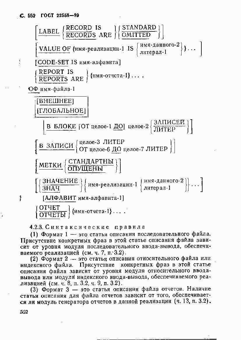 ГОСТ 22558-89, страница 555