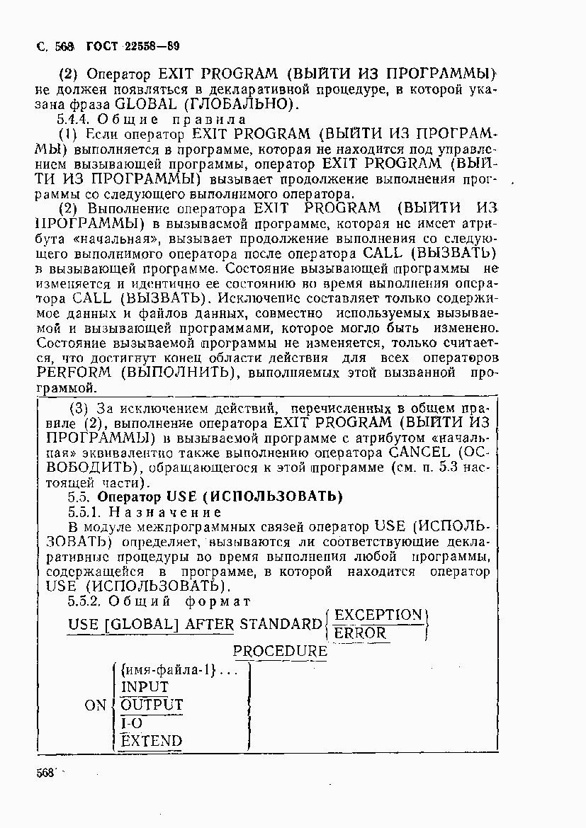 ГОСТ 22558-89, страница 571