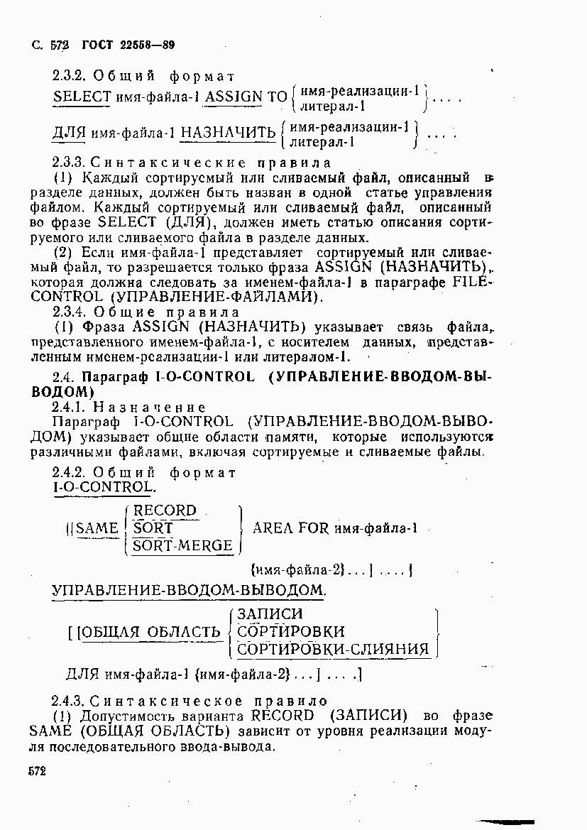 ГОСТ 22558-89, страница 575