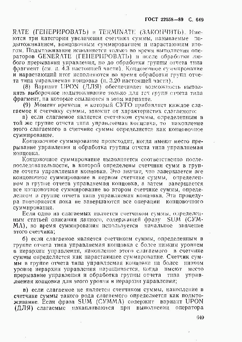 ГОСТ 22558-89, страница 652