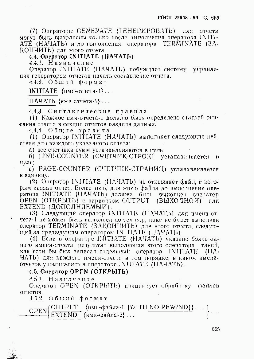 ГОСТ 22558-89, страница 668