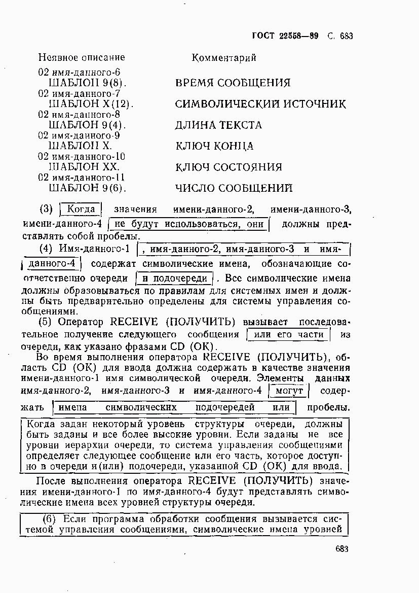 ГОСТ 22558-89, страница 686