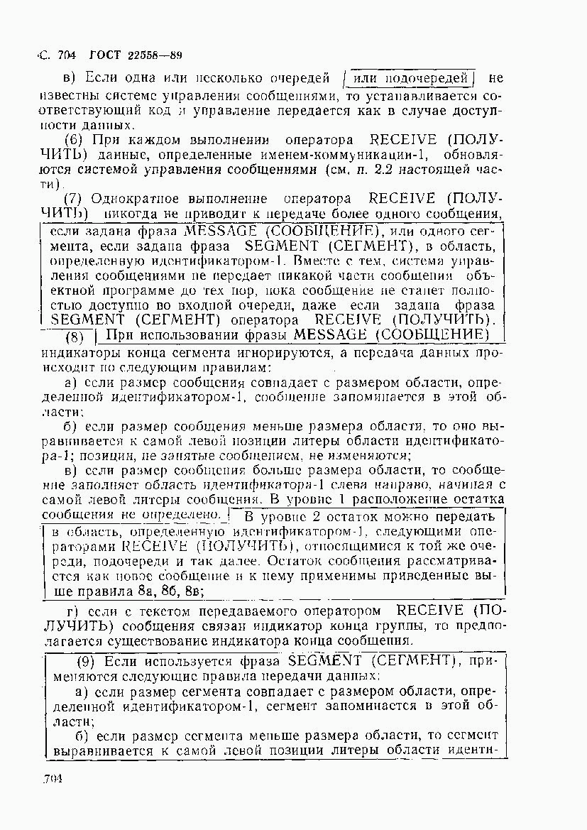 ГОСТ 22558-89, страница 707