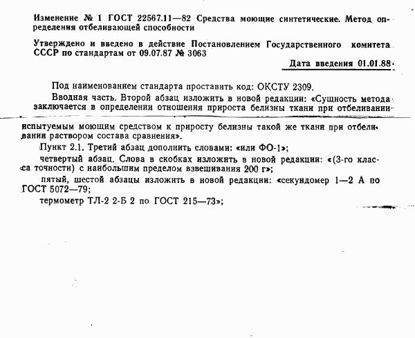 ГОСТ 22567.11-82, страница 6