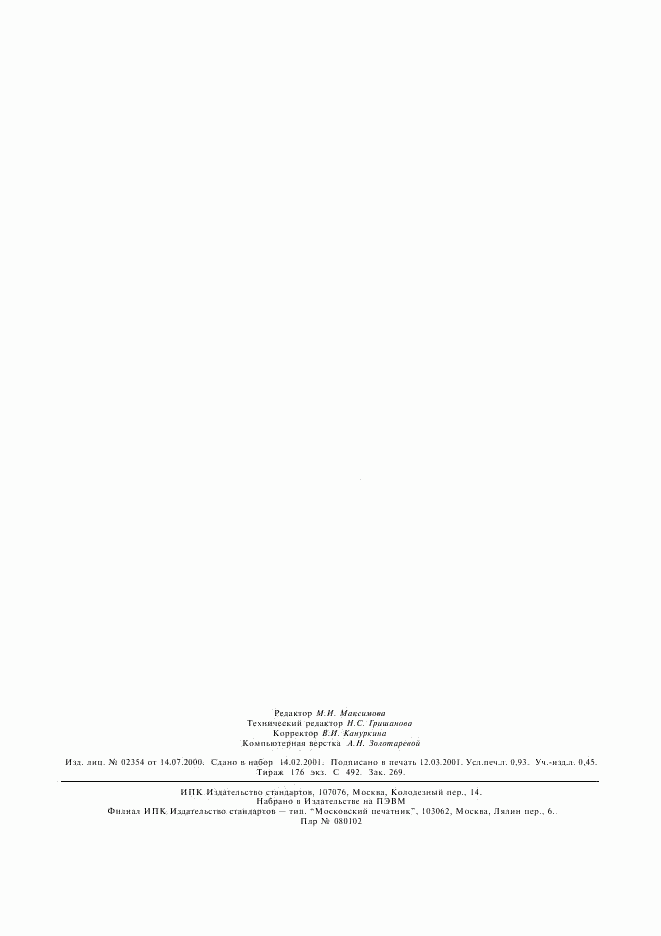 ГОСТ 22567.12-82, страница 6