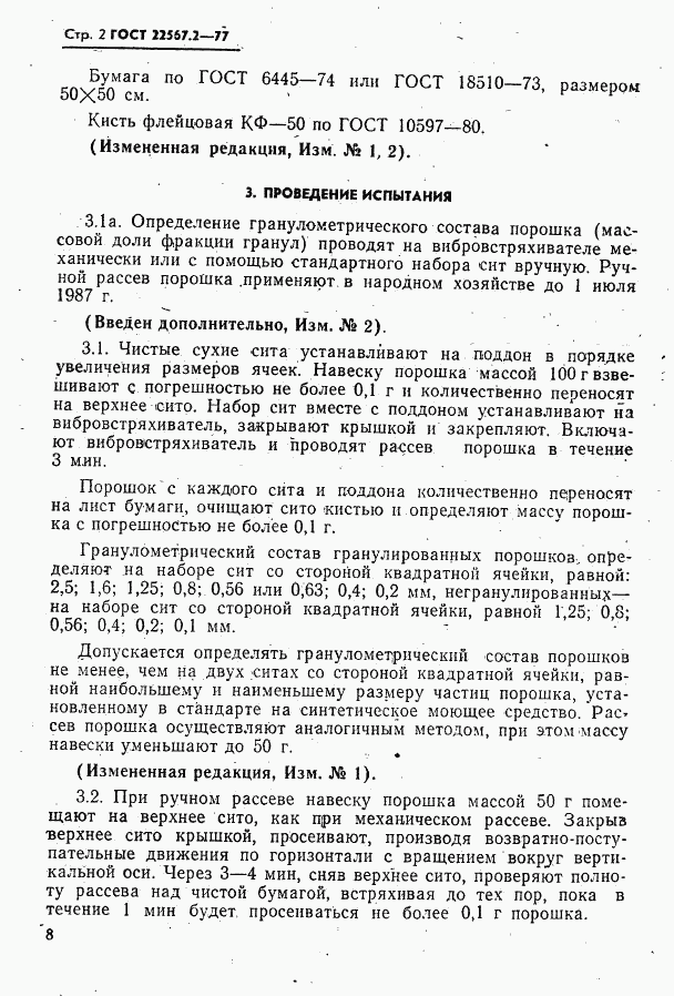 ГОСТ 22567.2-77, страница 2