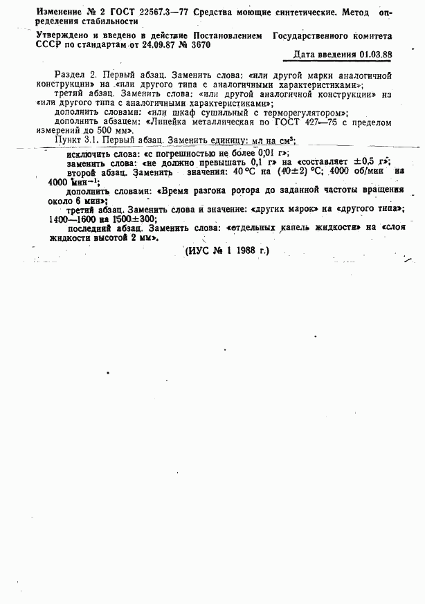 ГОСТ 22567.3-77, страница 3