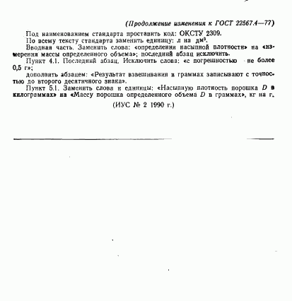 ГОСТ 22567.4-77, страница 4