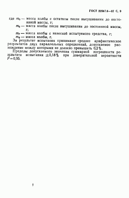 ГОСТ 22567.6-87, страница 10