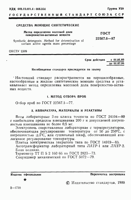 ГОСТ 22567.6-87, страница 2
