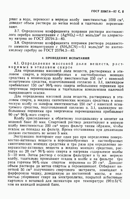 ГОСТ 22567.6-87, страница 6