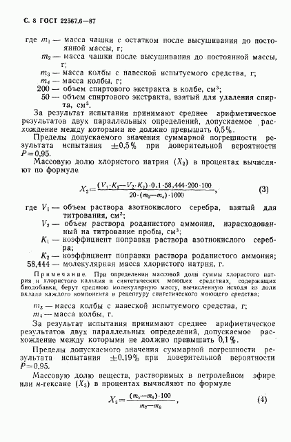 ГОСТ 22567.6-87, страница 9