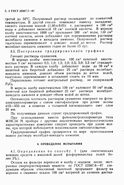 ГОСТ 22567.7-87, страница 4