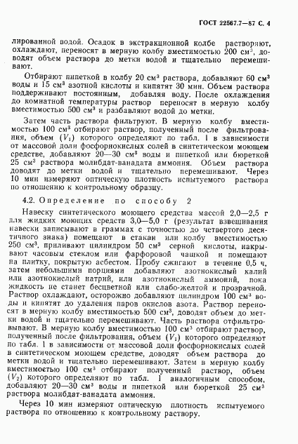 ГОСТ 22567.7-87, страница 5