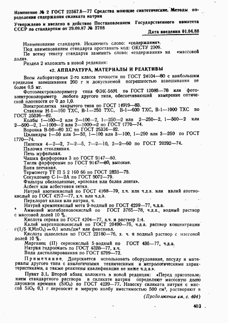 ГОСТ 22567.8-77, страница 6