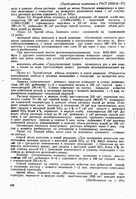ГОСТ 22567.8-77, страница 7