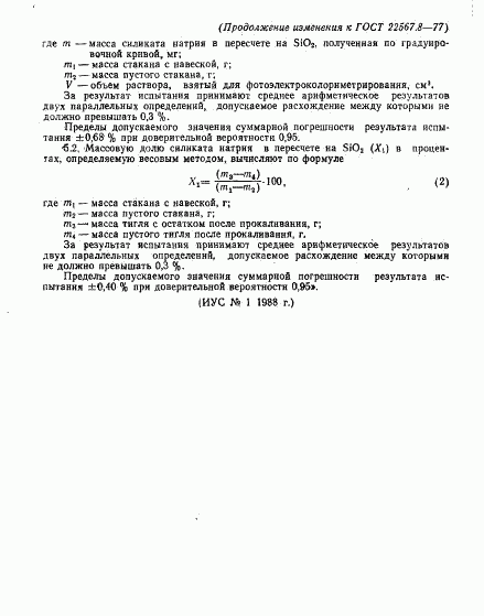 ГОСТ 22567.8-77, страница 9