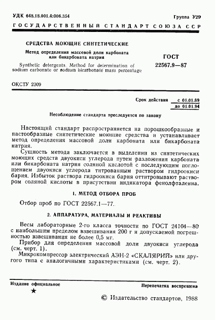 ГОСТ 22567.9-87, страница 2