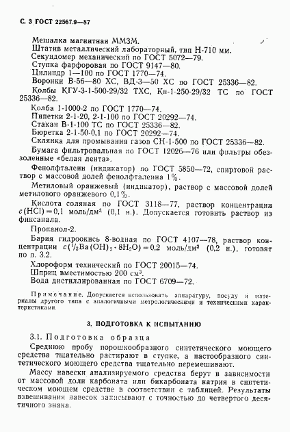 ГОСТ 22567.9-87, страница 4