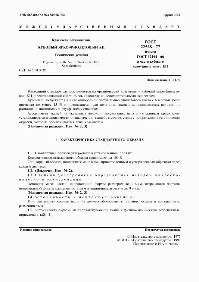 ГОСТ 22568-77, страница 2