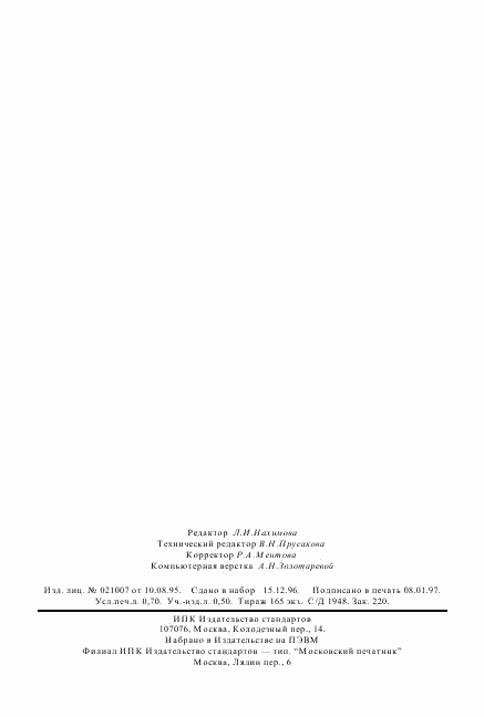 ГОСТ 22569-77, страница 10