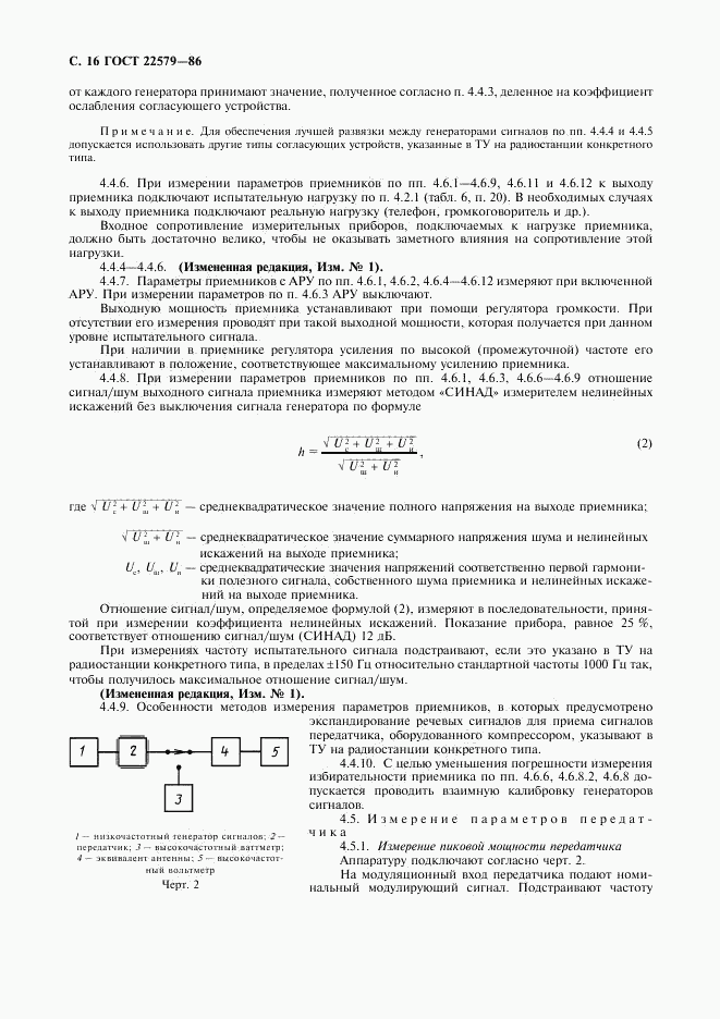 ГОСТ 22579-86, страница 17