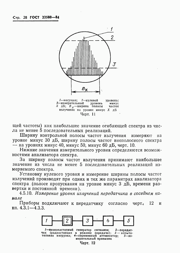 ГОСТ 22580-84, страница 29
