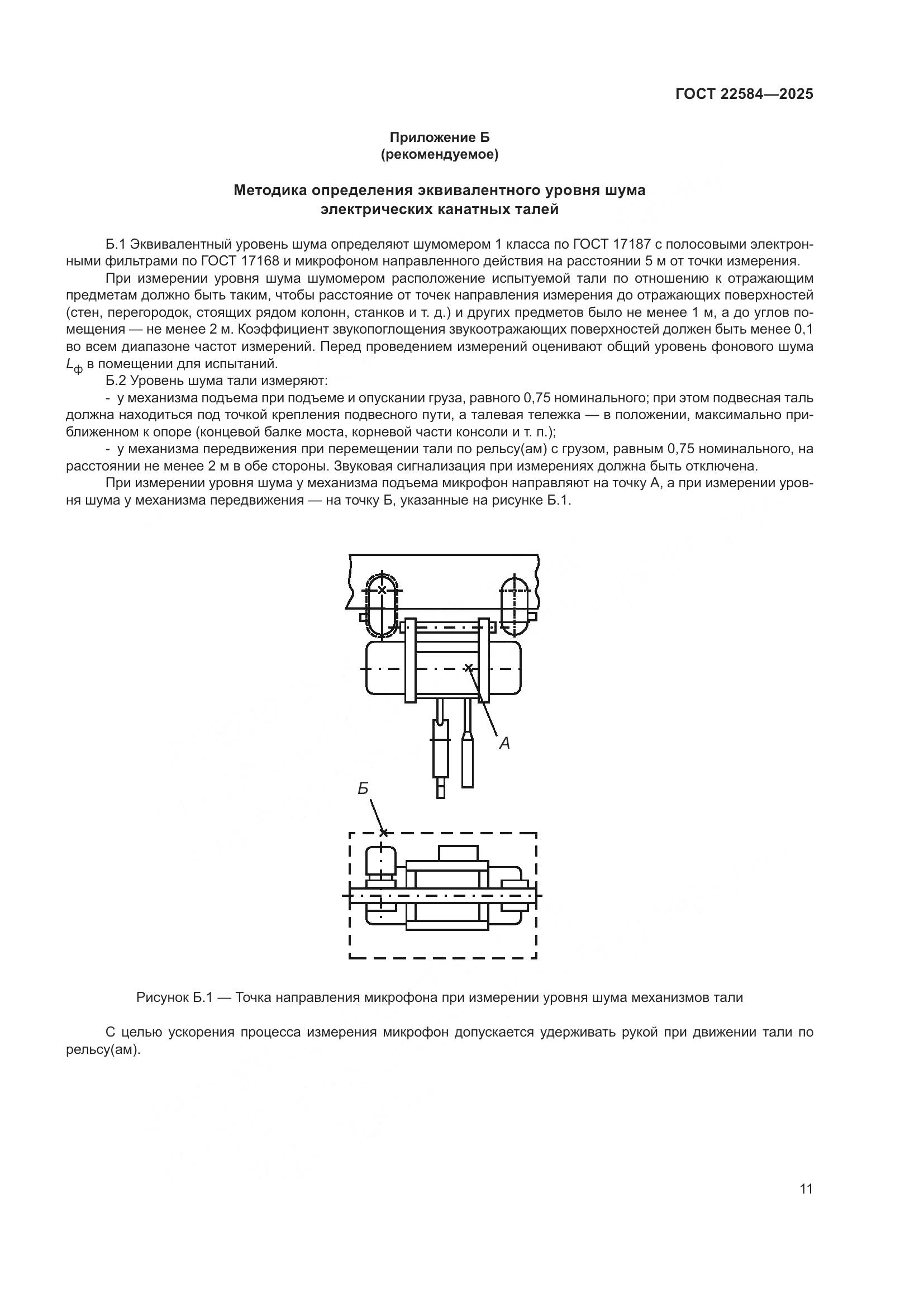 ГОСТ 22584-2025, страница 15