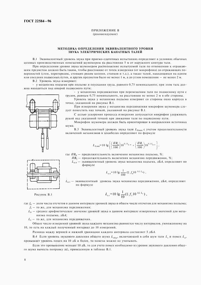 ГОСТ 22584-96, страница 11