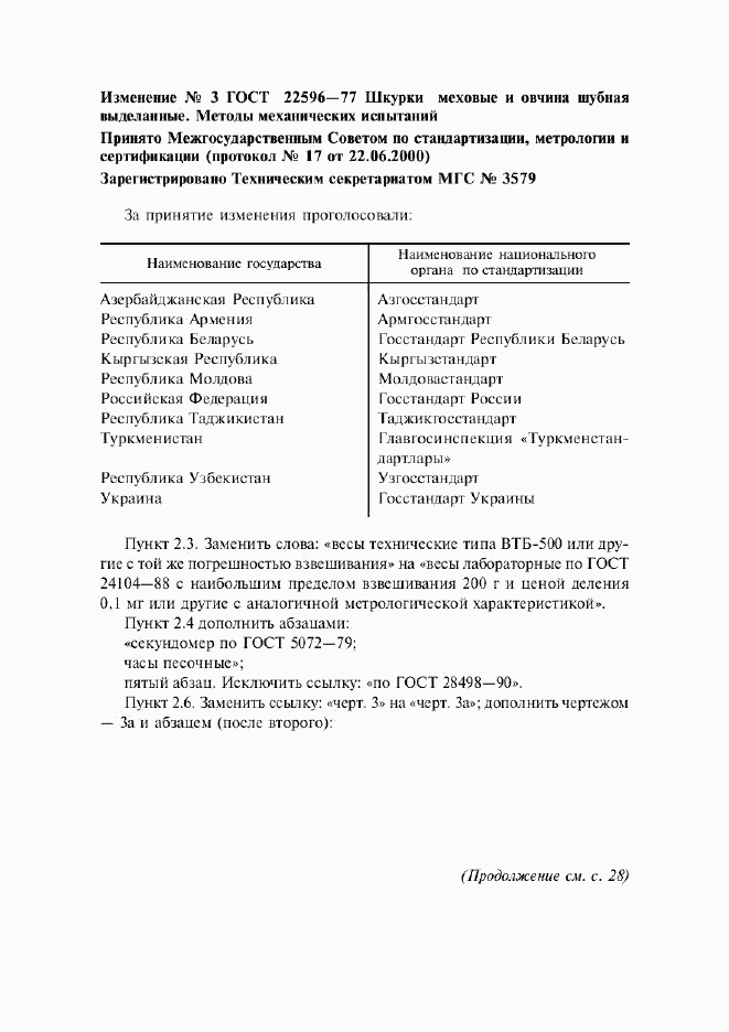 ГОСТ 22596-77, страница 14