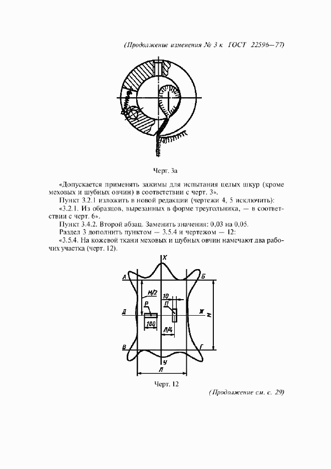 ГОСТ 22596-77, страница 15