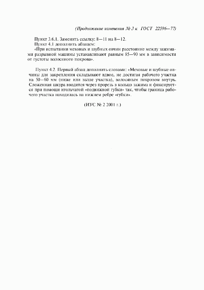 ГОСТ 22596-77, страница 16
