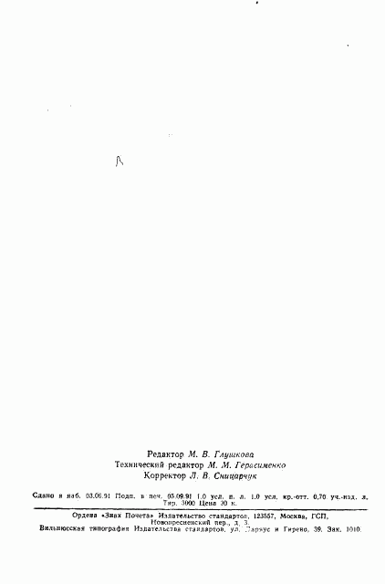 ГОСТ 22596-77, страница 17