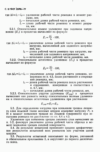ГОСТ 22596-77, страница 9