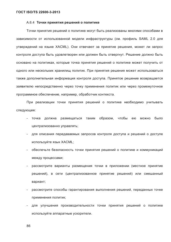 ГОСТ ISO/TS  22600-3-2013, страница 100