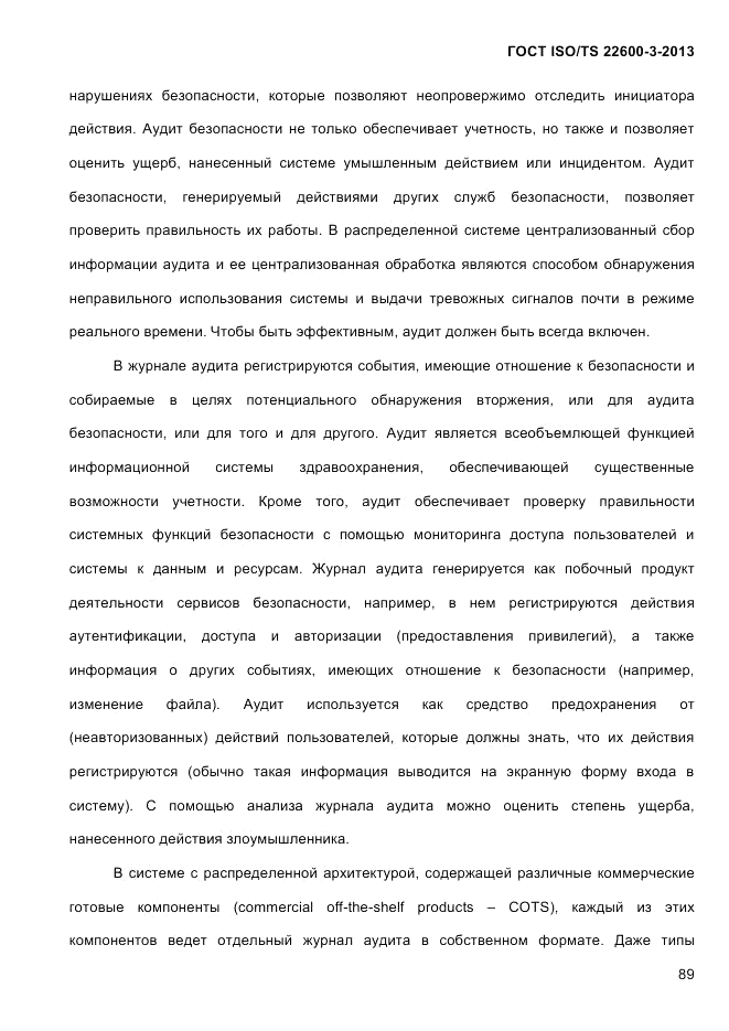 ГОСТ ISO/TS  22600-3-2013, страница 103