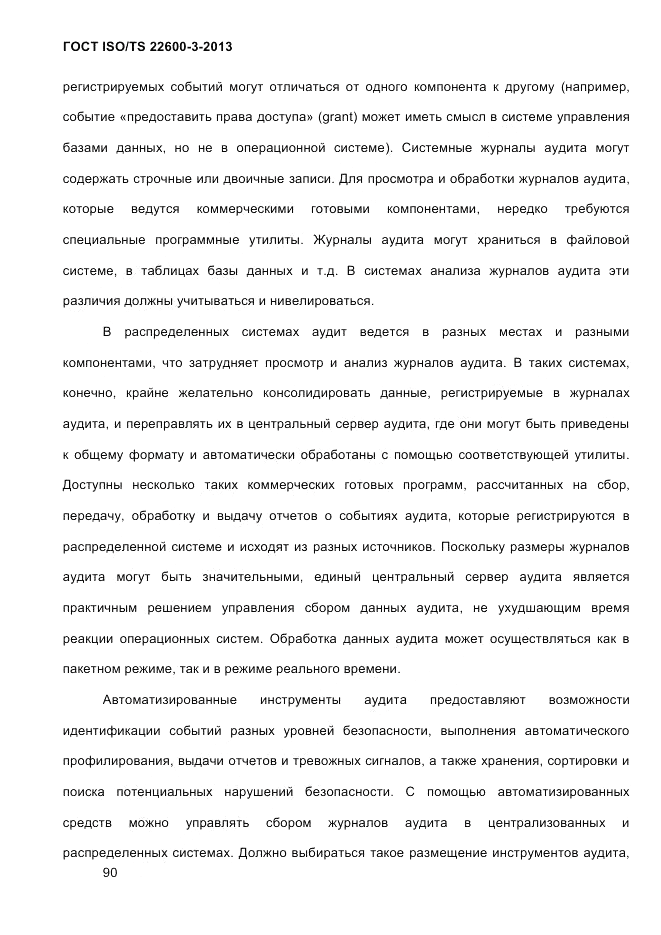 ГОСТ ISO/TS  22600-3-2013, страница 104