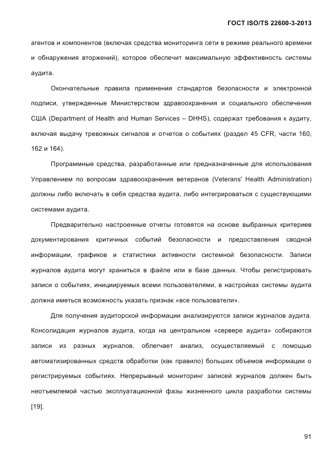 ГОСТ ISO/TS  22600-3-2013, страница 105