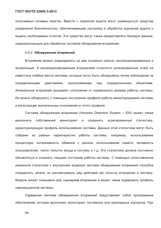 ГОСТ ISO/TS  22600-3-2013, страница 108