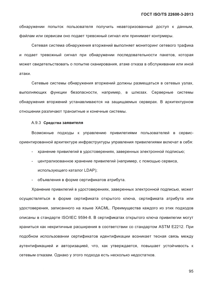 ГОСТ ISO/TS  22600-3-2013, страница 109
