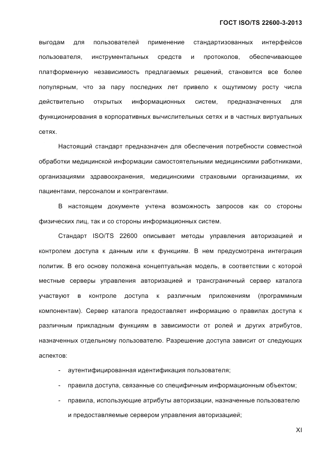 ГОСТ ISO/TS  22600-3-2013, страница 11